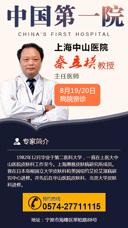 宁波最好的白癜风专科医院